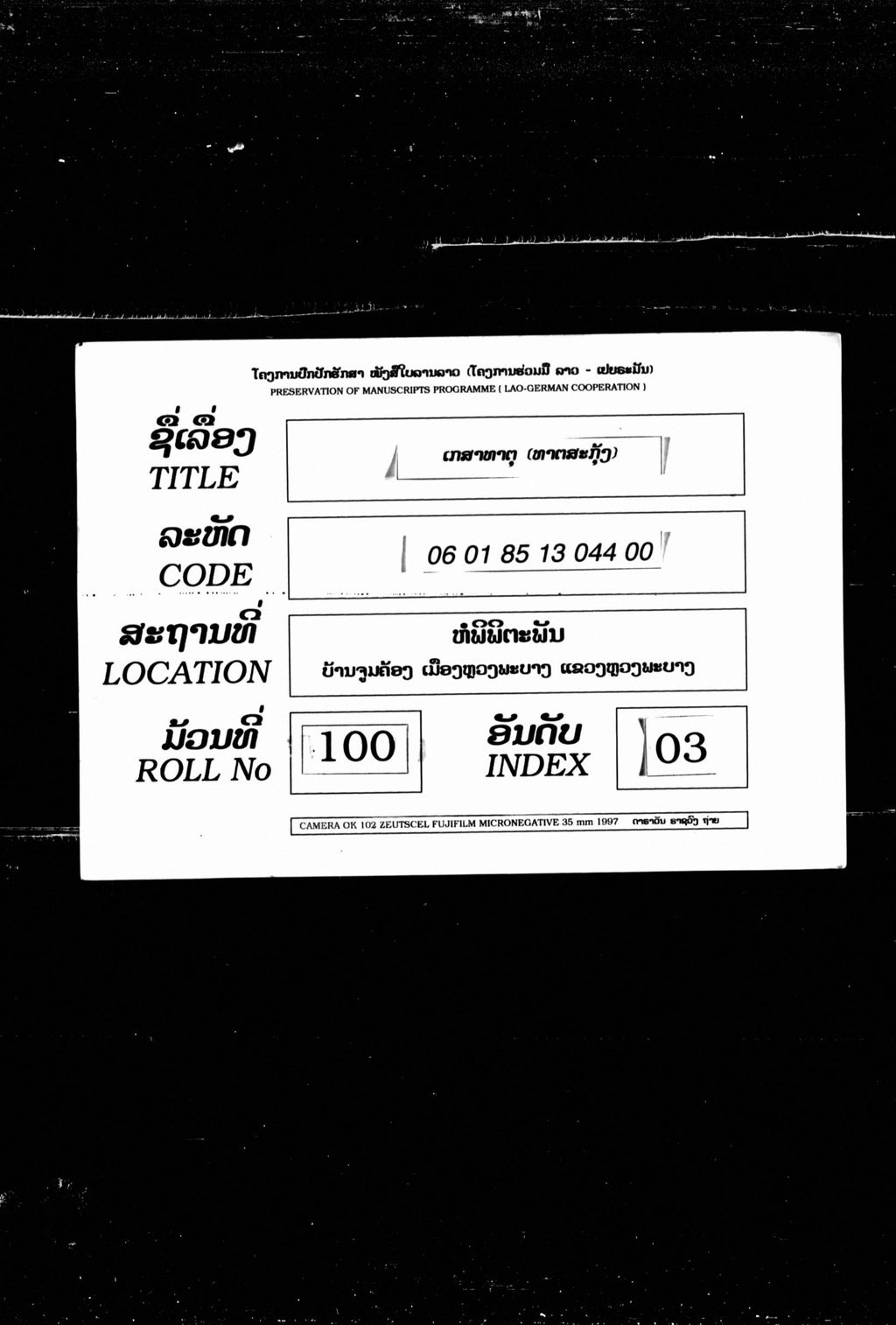 ເກສາທາຕຸ ( ທາຕສະກຸ້ງ )