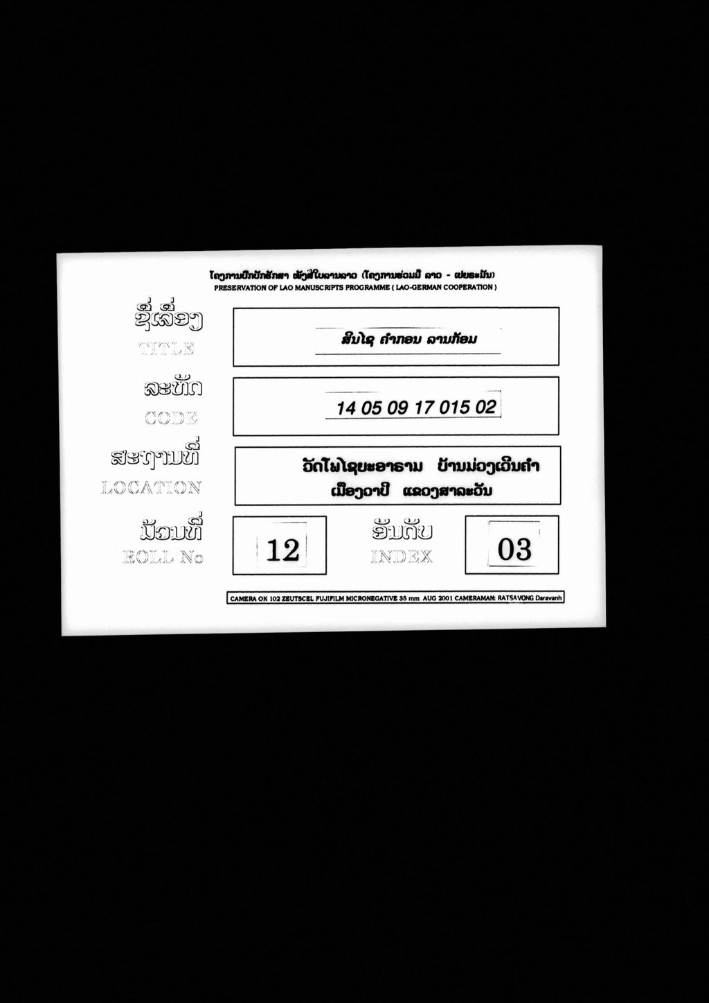 ກອນສິນໄຊ (ລານກ້ອມ)