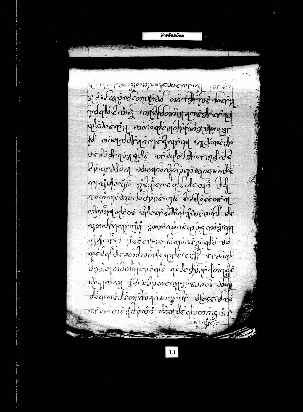 ອ້າຍອ້ອມລ້ອມ