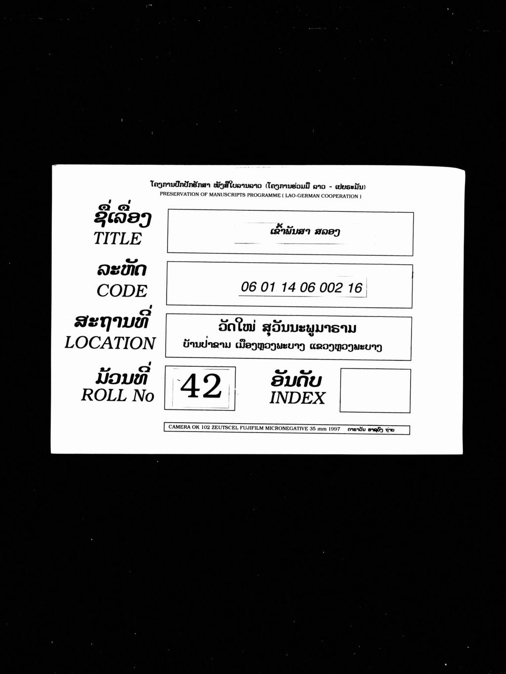 ເຂົ້າພັນສາ ສລອງ