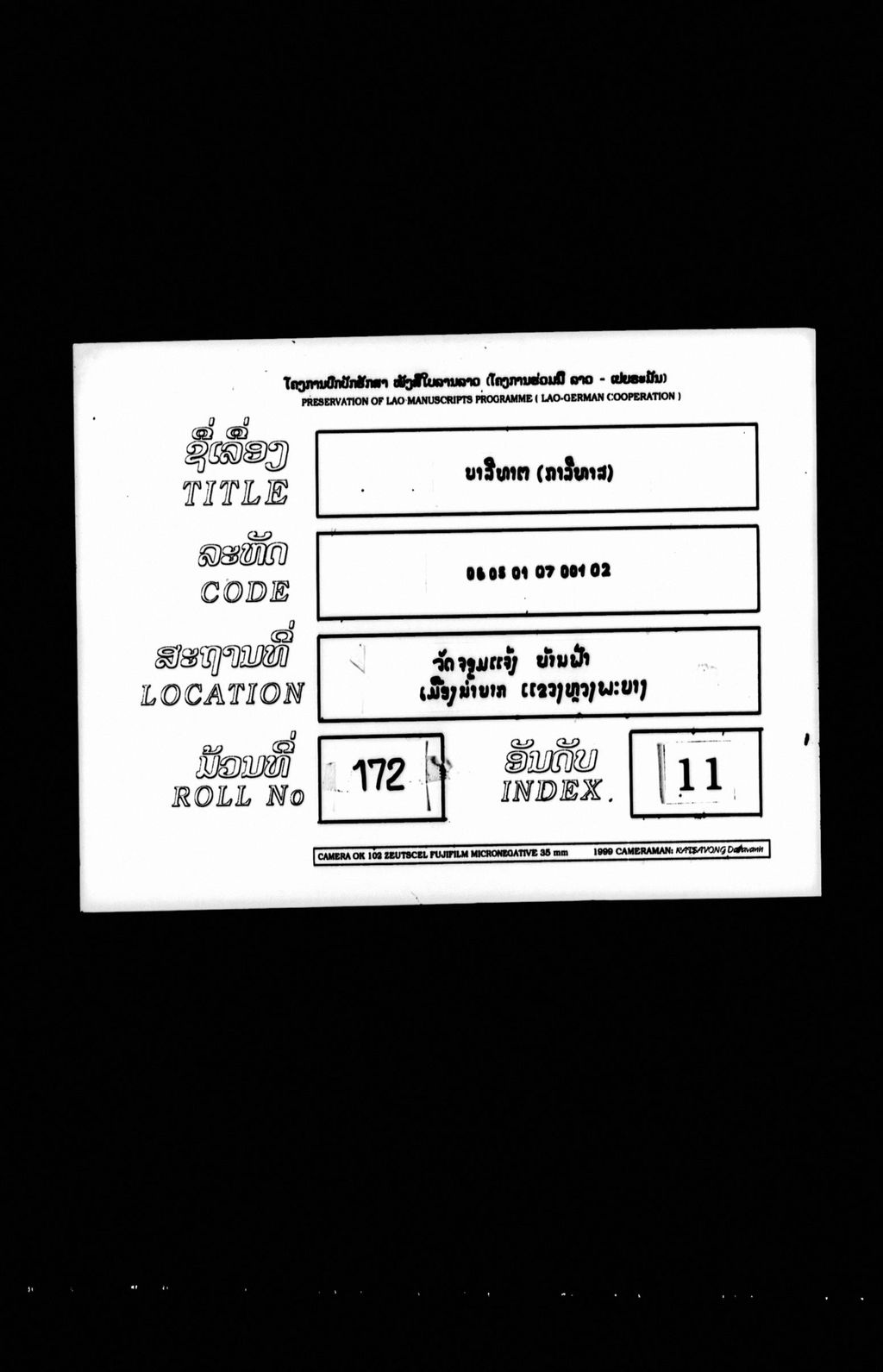 ບາສີທາຕ (ກາລີທາສ)