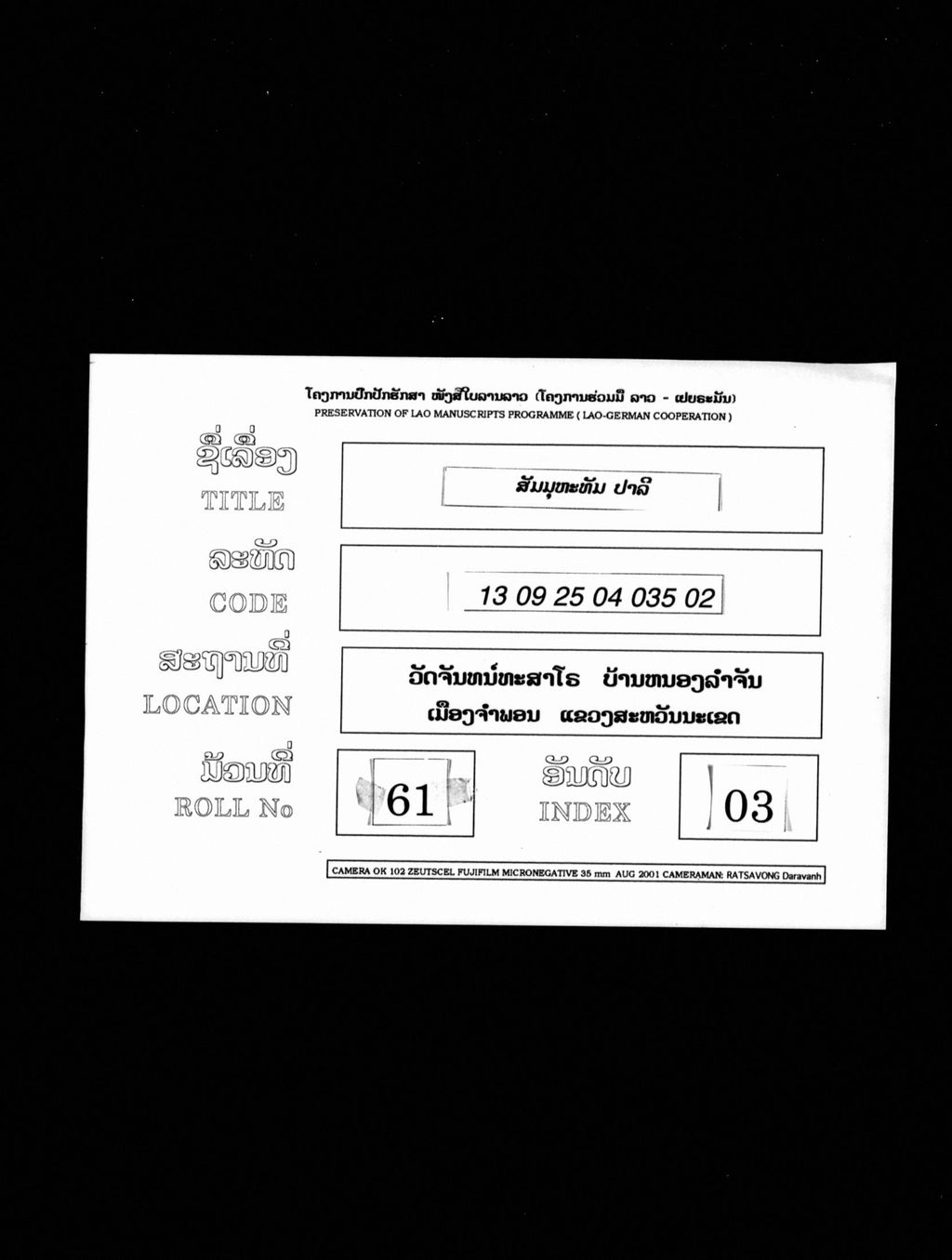 ສັມມຸຫະທັມ (ປາລີ)