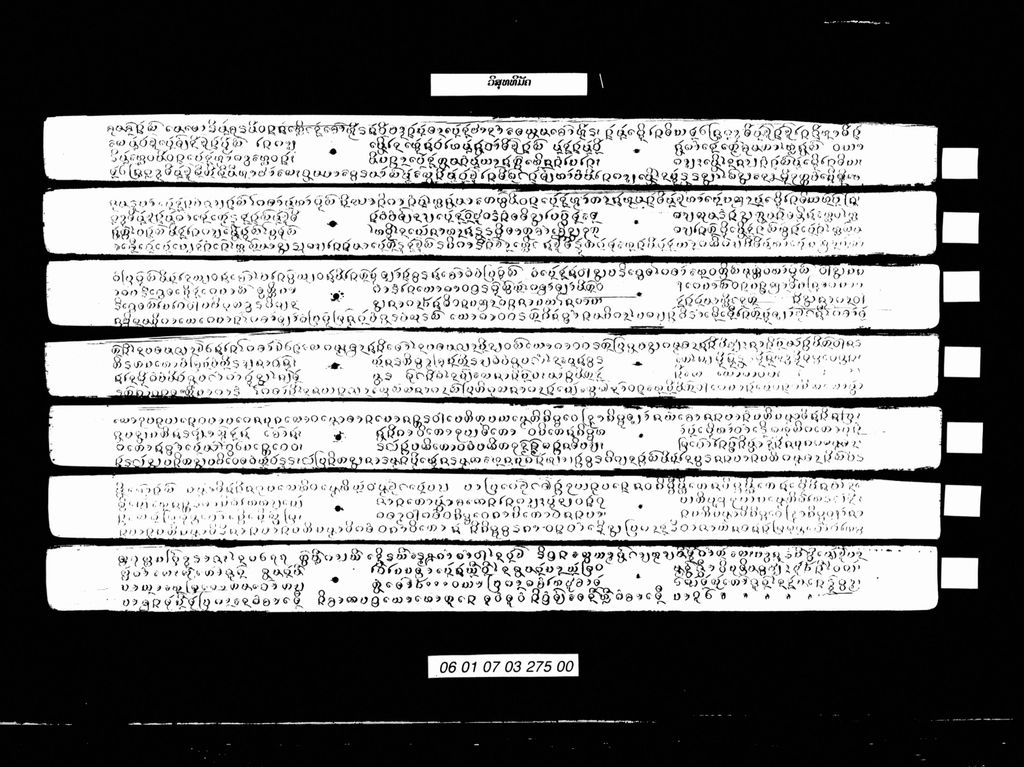 ວິສຸທທິມັຄຄະຜະລະ