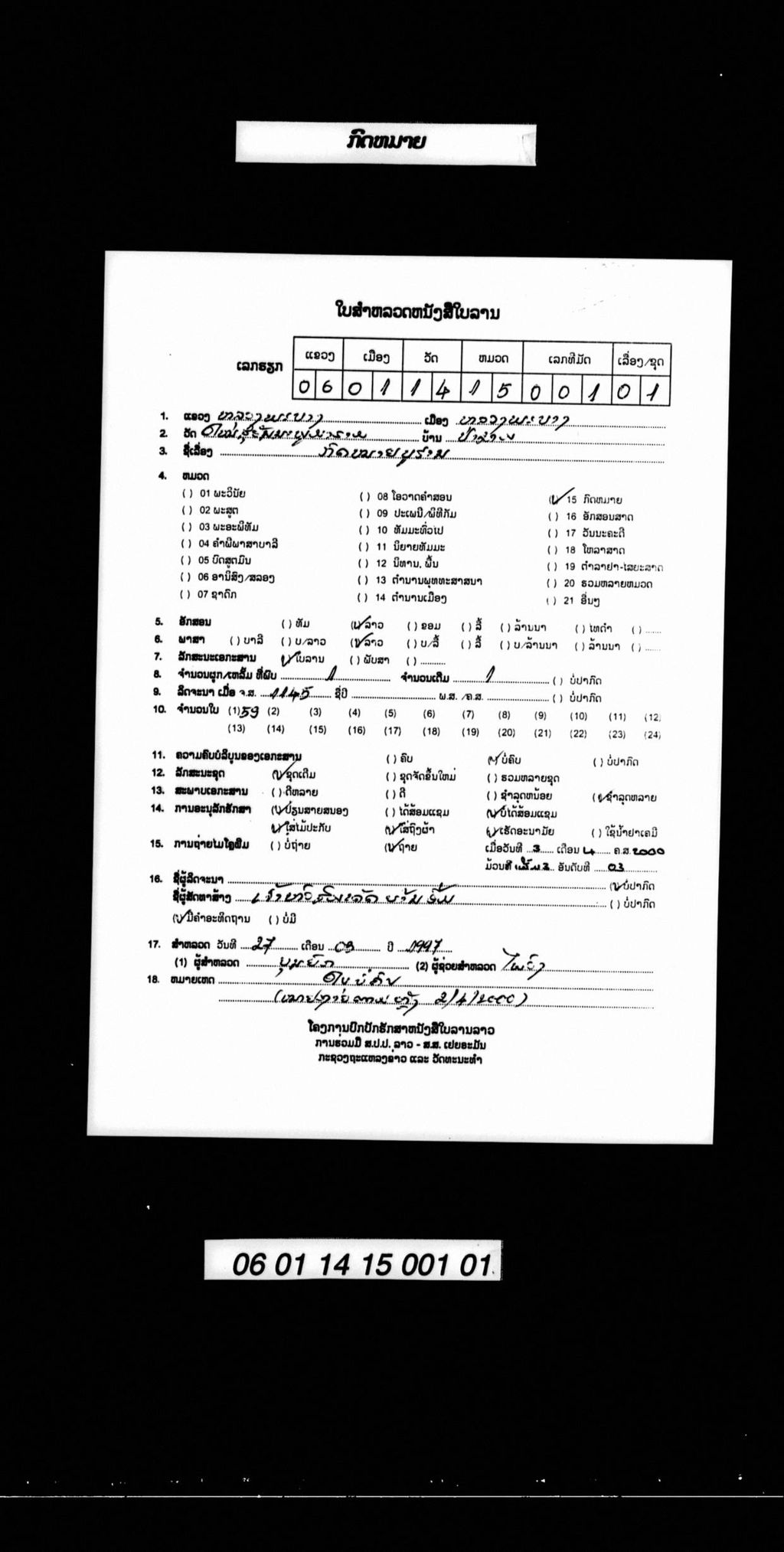 ກົດໝາຍບູຮານ