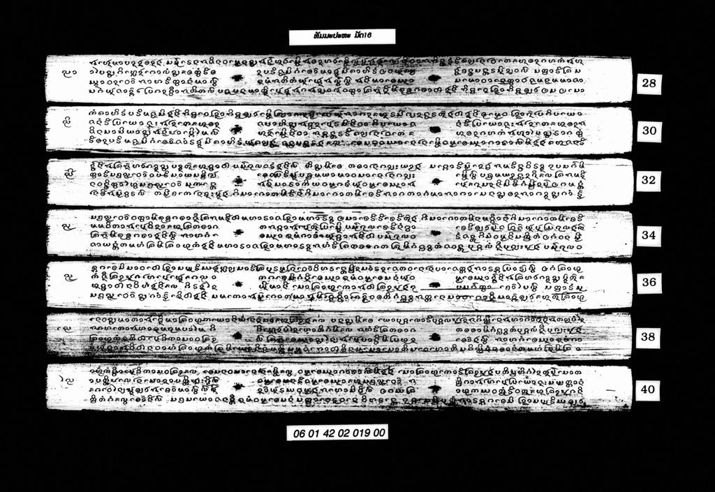 ທັມມະປະທະ (ທັມມະບົດ, ມັດ16)