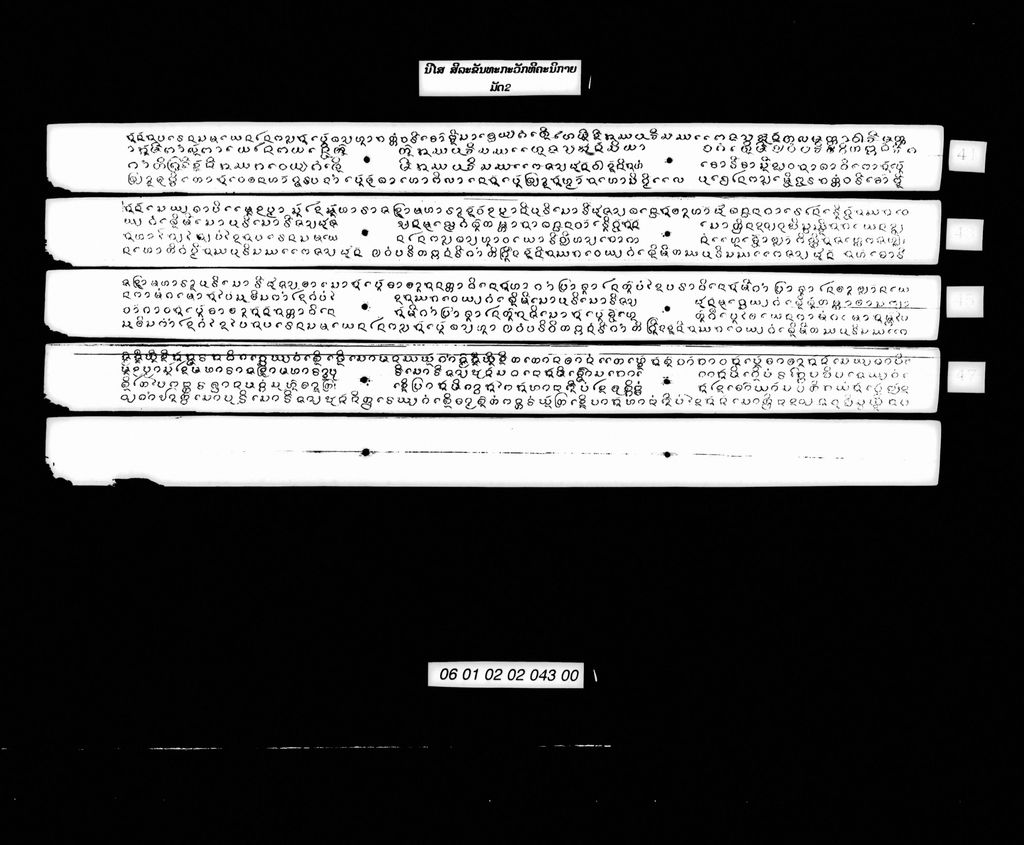 ນິໄສ ສີລະຂັນທະກະວັກທີຄະນິກາຍ (ມັດ2)