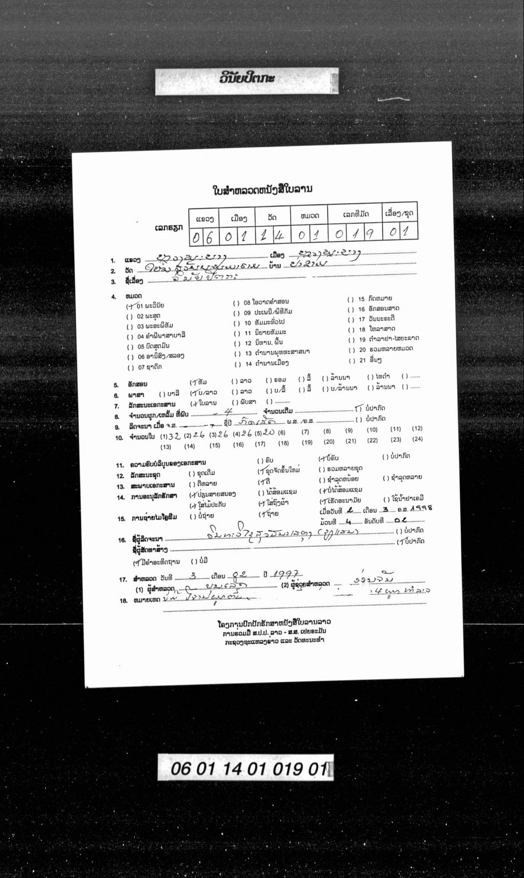 ວິນັຍປິຕກະ