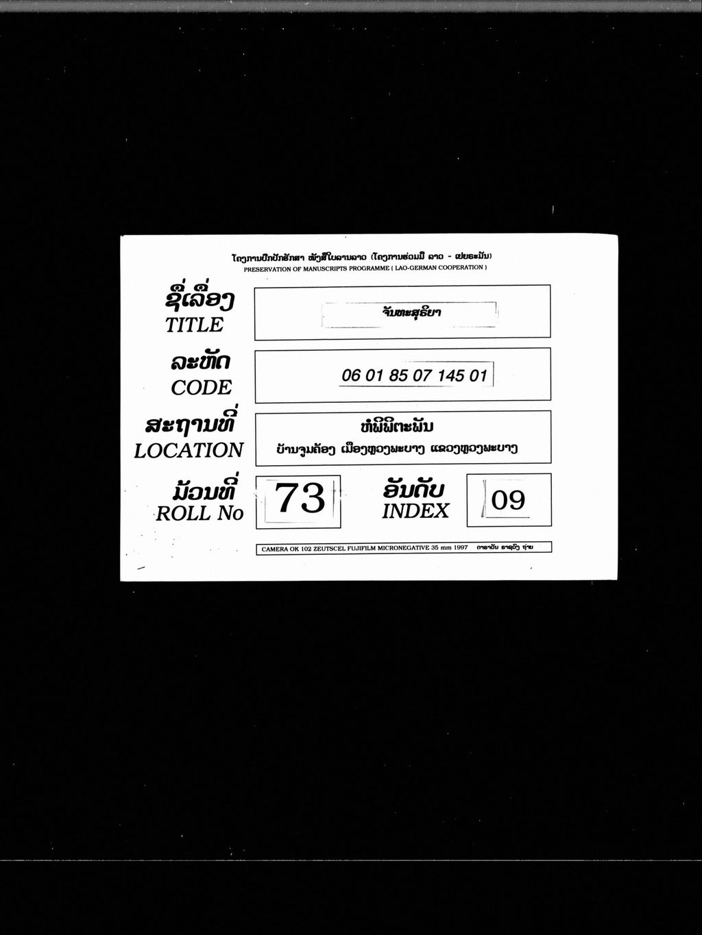 ຈັນທະສຸຣິຍາ