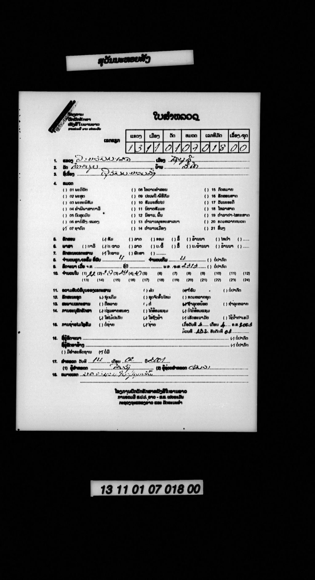 ສຸວັນນະຫອຍສັງ