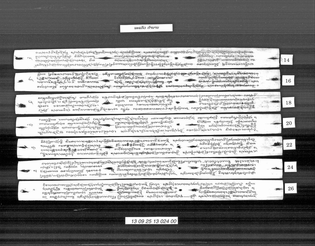 ພະແກ້ວ (ຕຳນານ)