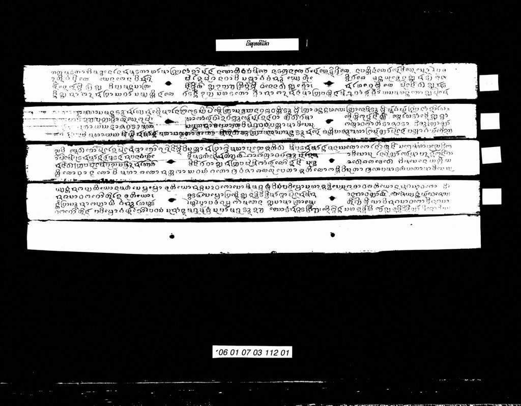 ວິສຸທທິມັຄຄະຜະລະ