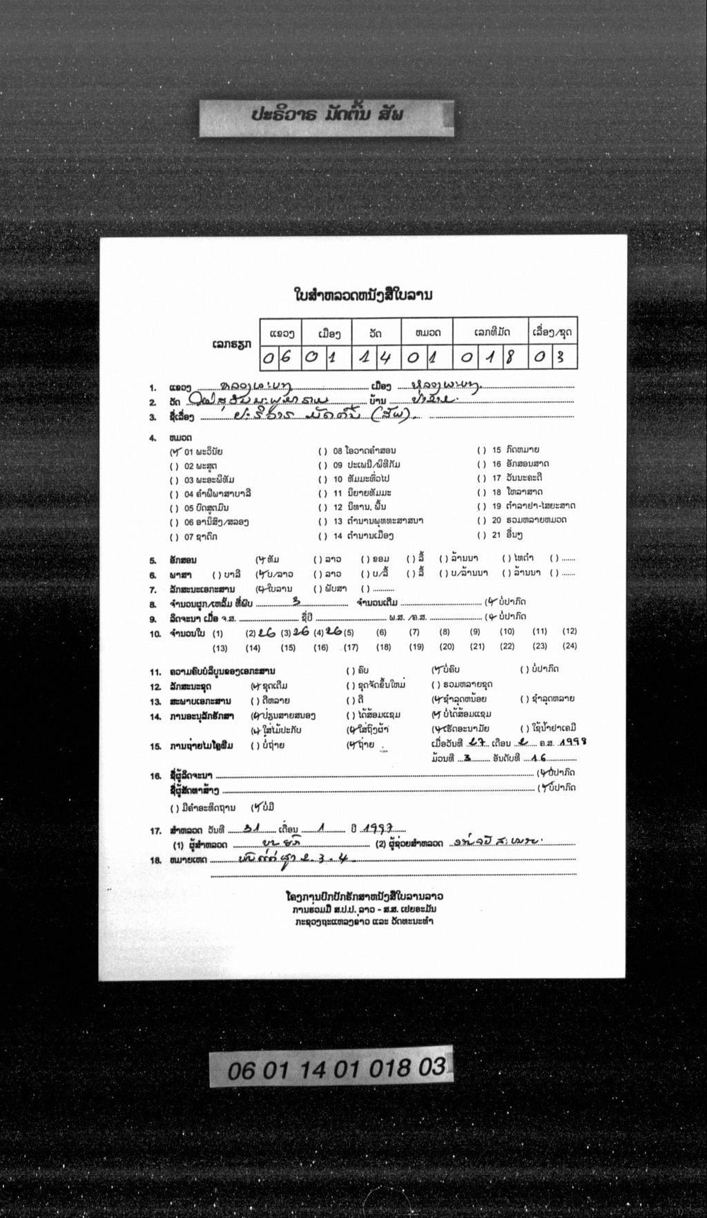 ປະຣິວາຣ ມັດຕົ້ນ ( ສັພ )