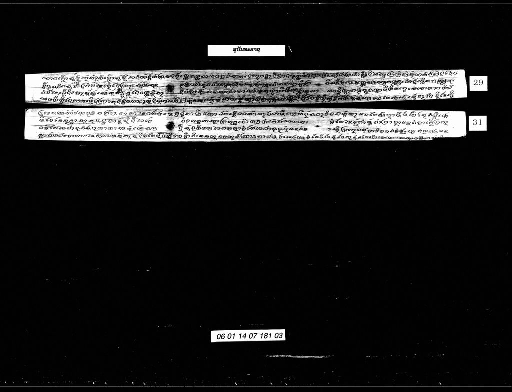 ສຸນັນທະຣາຊ