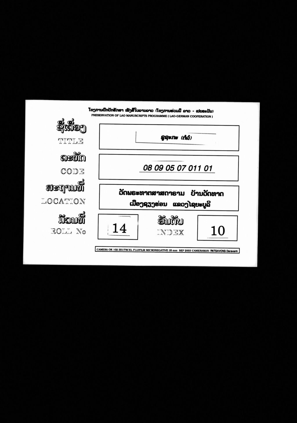 ຊຸຊະກະ (ຕໍລໍ)