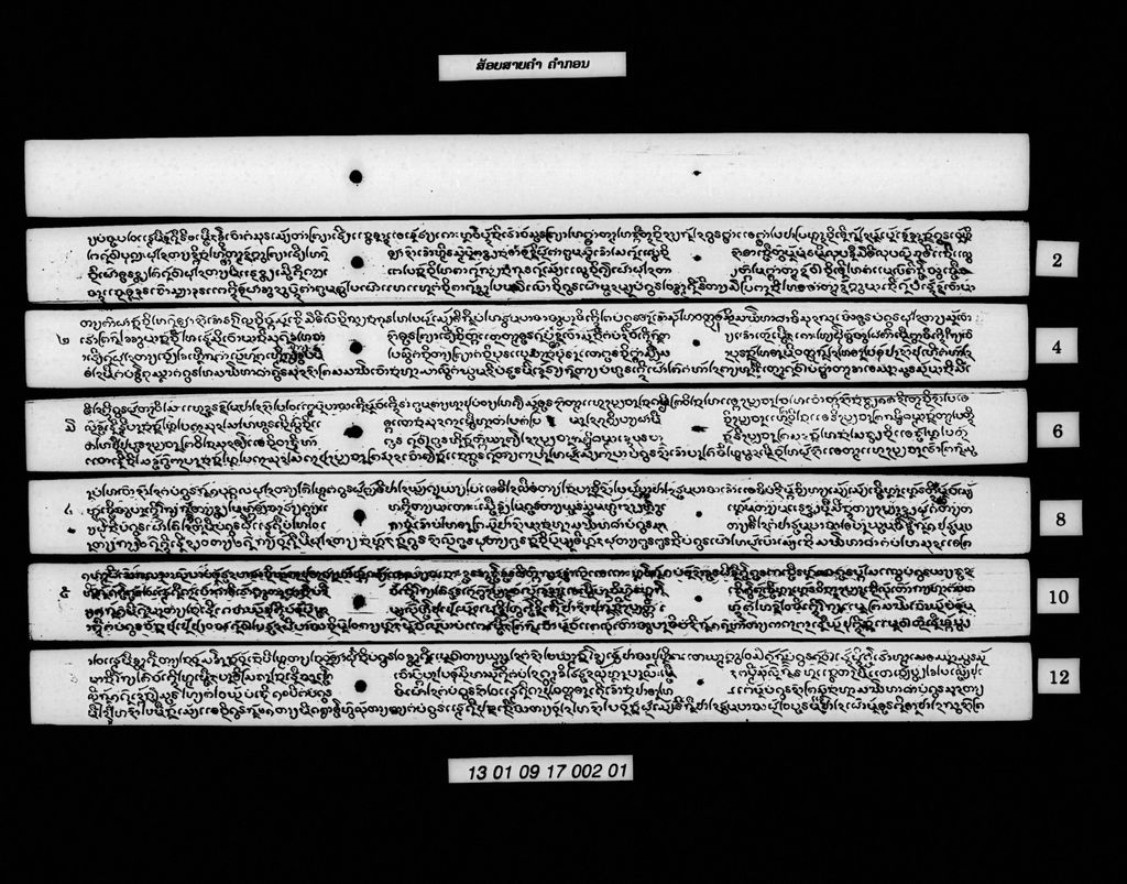 ສ້ອຍສາຍຄຳ (ຄຳກອນ)