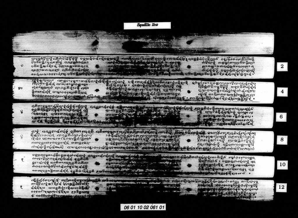 ວິສຸທທິມັຄ ມັດ9