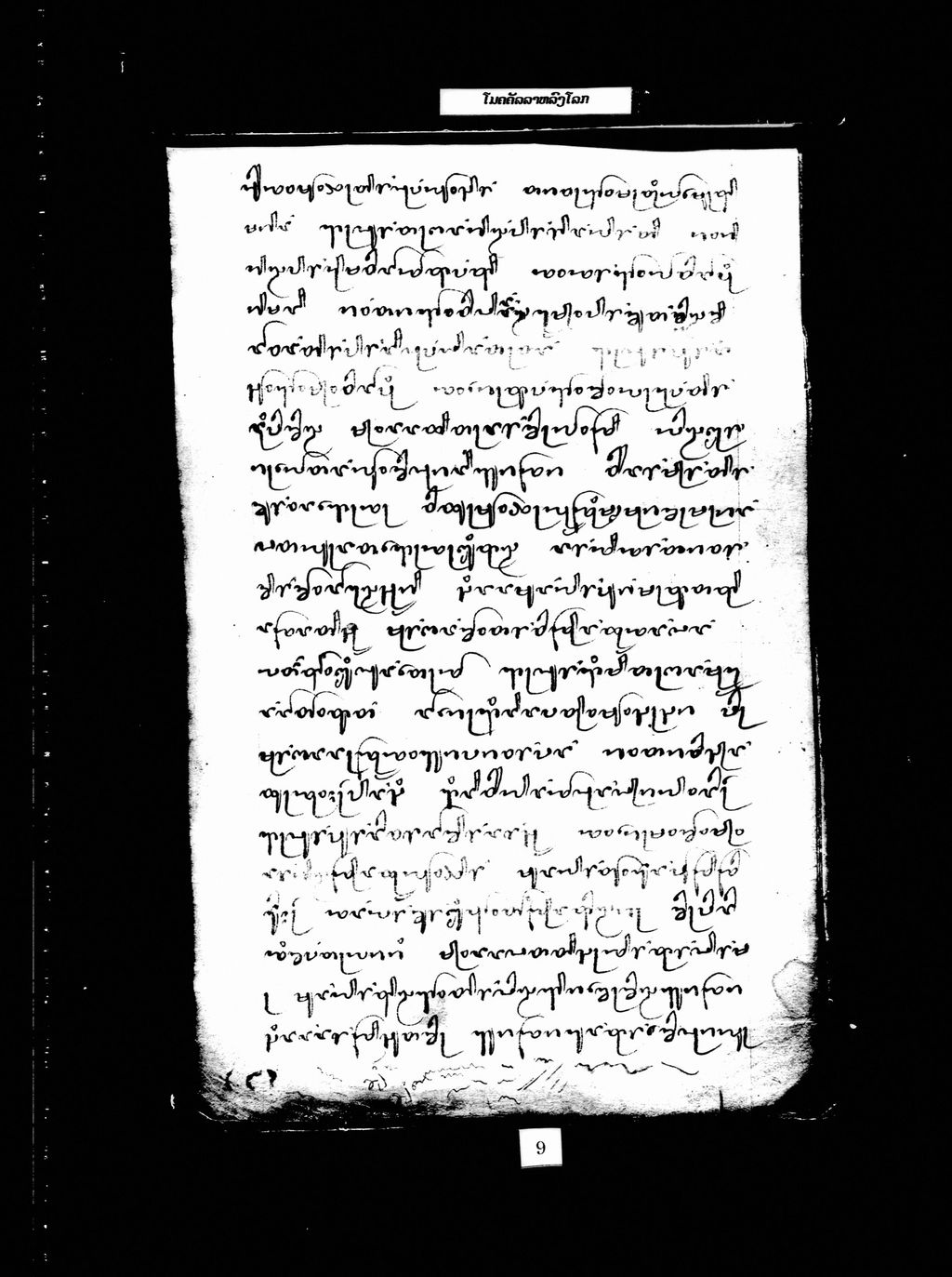 ໂມຄຄັລລາຫລົງໂລກ