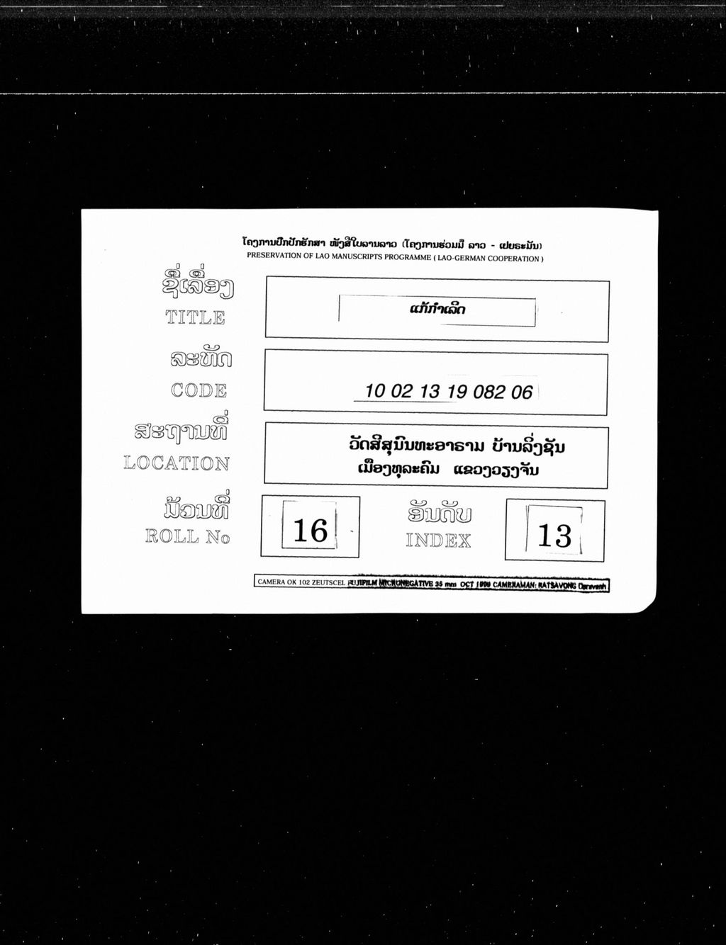 ແກ້ກຳເນີດ