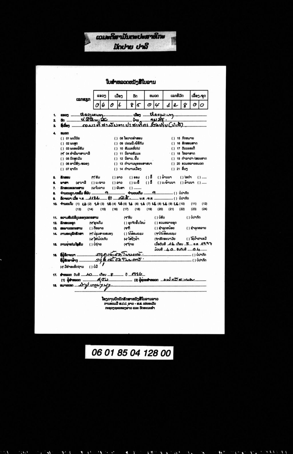 ເວມະຕິສາມັນຕະປະສາທິກະ ມັດປາຍ (ປາລີ)