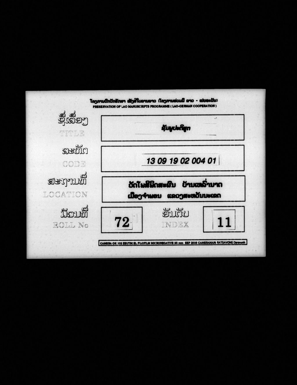 ຊຸມພູປະຕິສູຕ