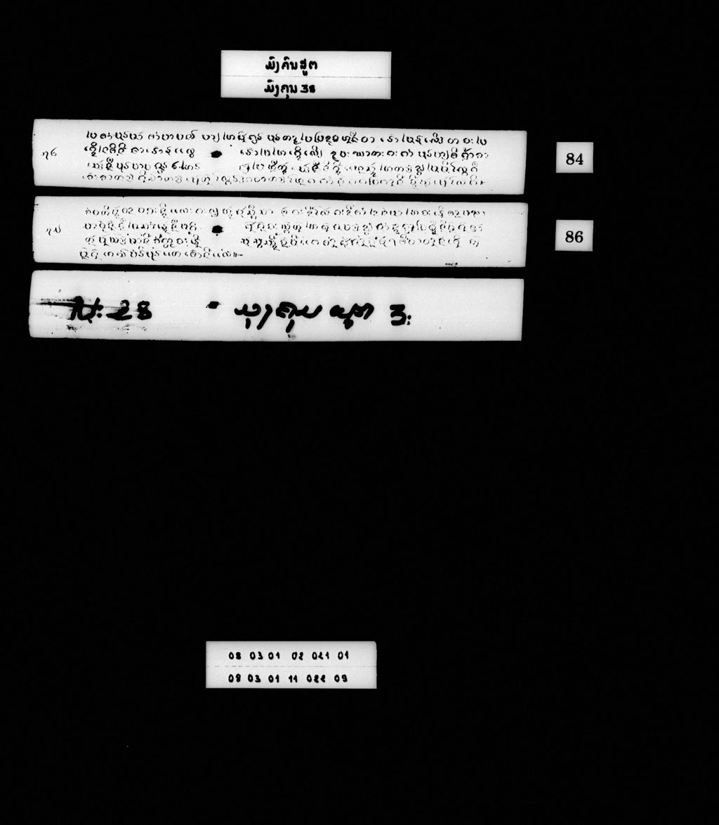 ມົງຄົນສູຕ