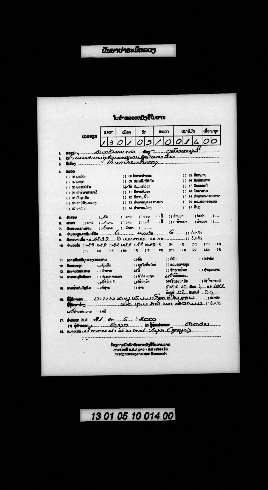 ປັນຍາປາຣະມີຫລວງ