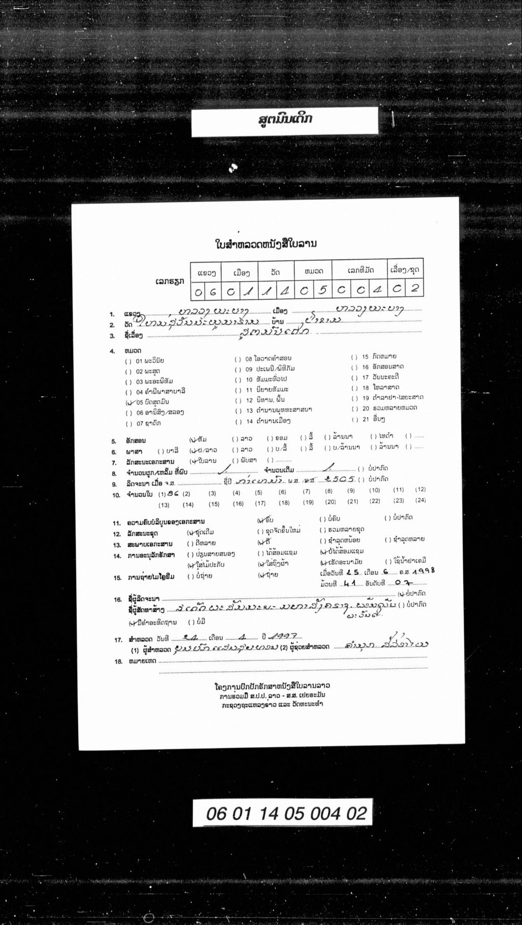 ສັທທາວິມາລາ