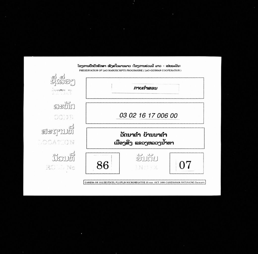 ກາບຄຳສອນ