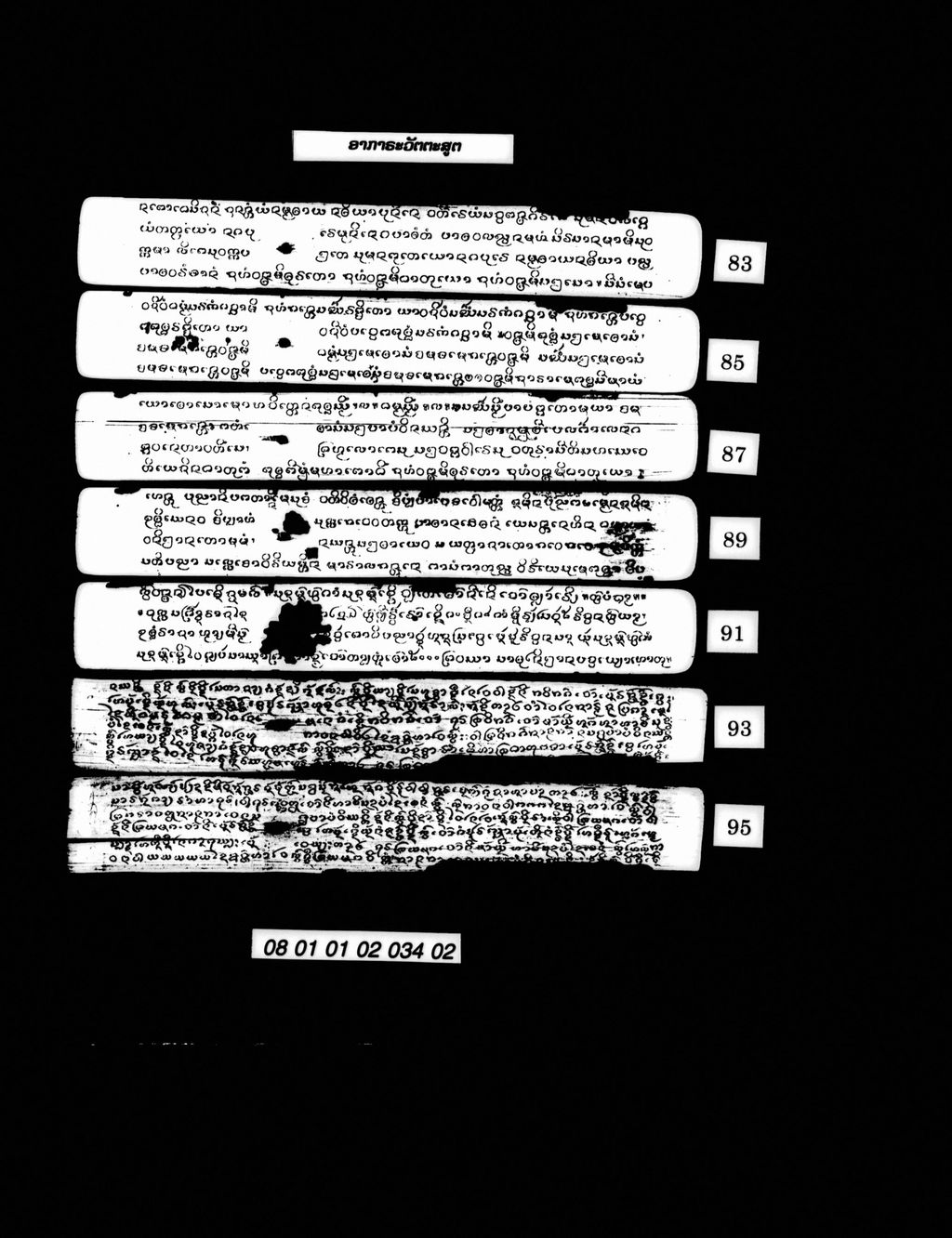 ອາກາຣະວັຕຕະສູຕ