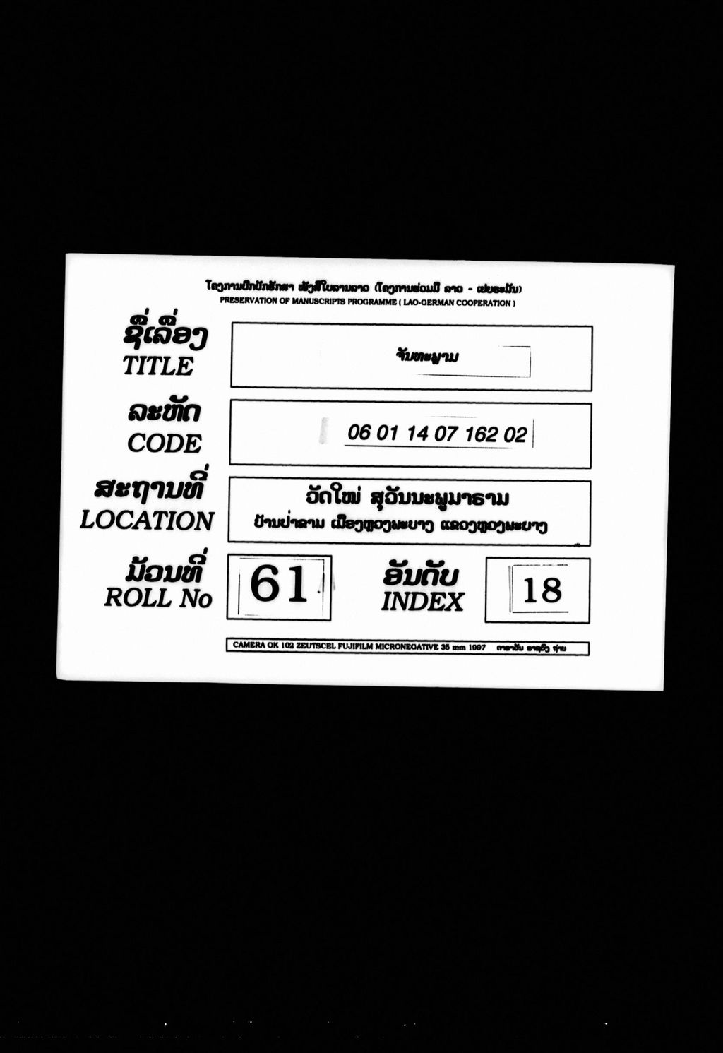 ຈັນທະພຼາມ