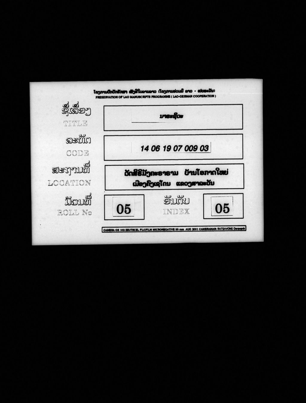 ນາຣະຊີວະ