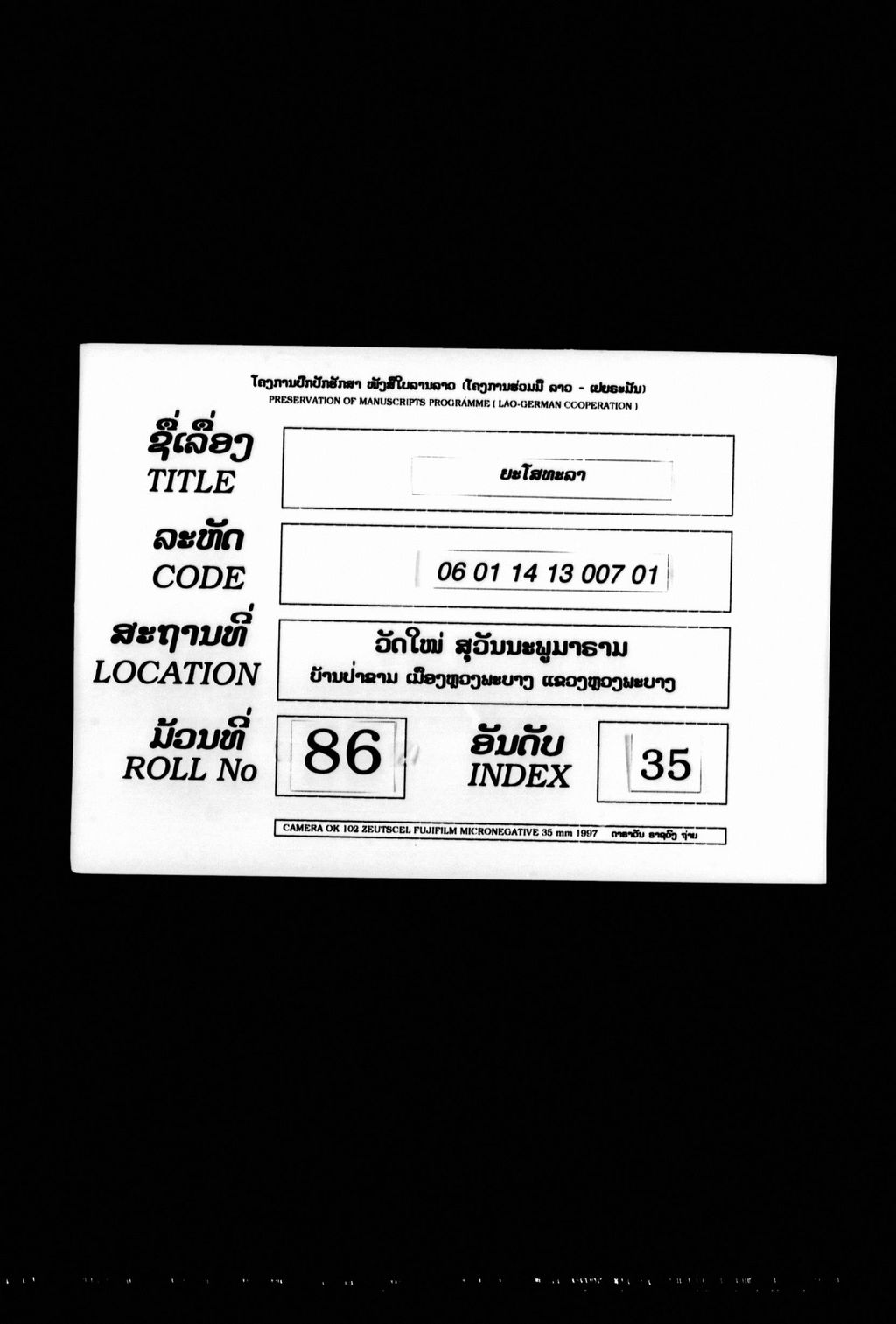 ຍະໂສທະລາ