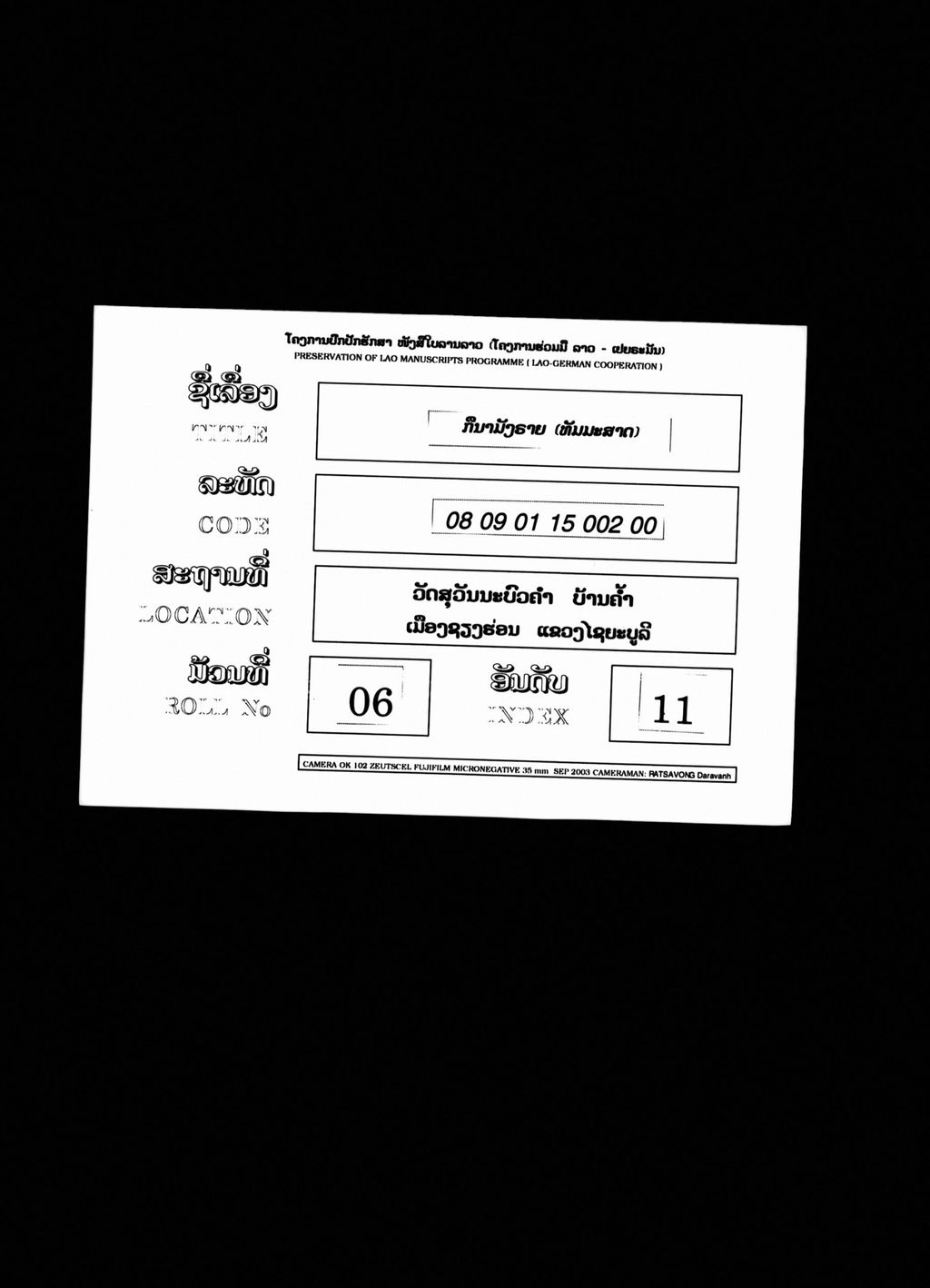 ກືນາມັງຣາຍ (ທັມມະສາດ)