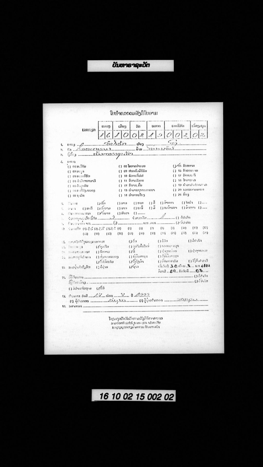 ບັນຫາຣາຊະວັຕ