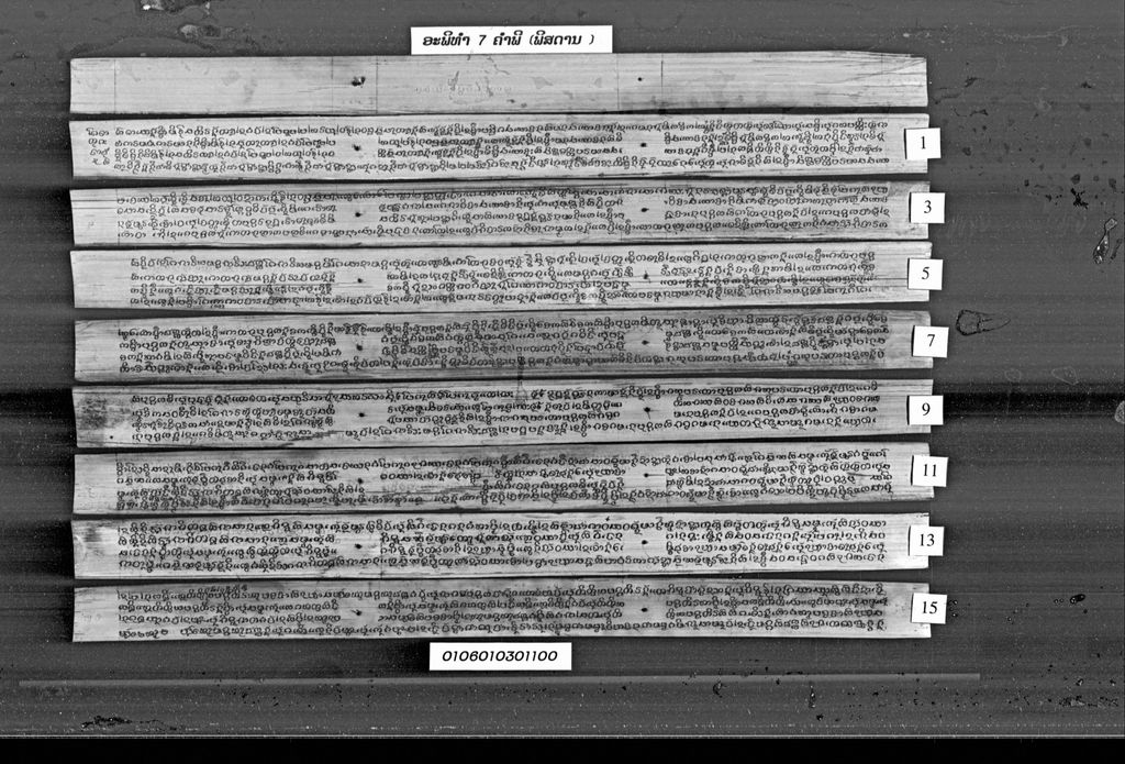 ອະພິທັມເຈັດຄຳພີ (ພິສດານ)