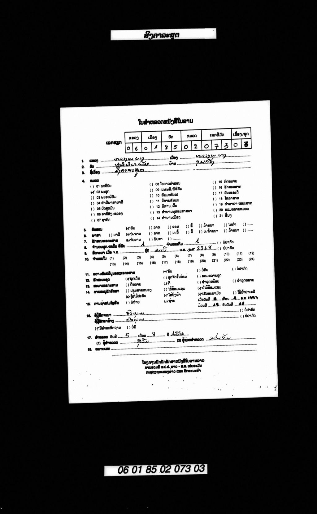 ສິງຄາລະສູຕ