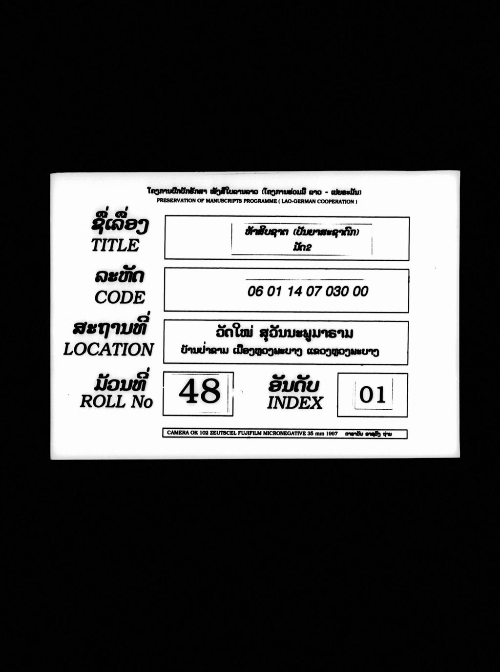 ຫ້າສິບຊາຕ (ປັນຍາສະຊາດົກ) ມັດ2