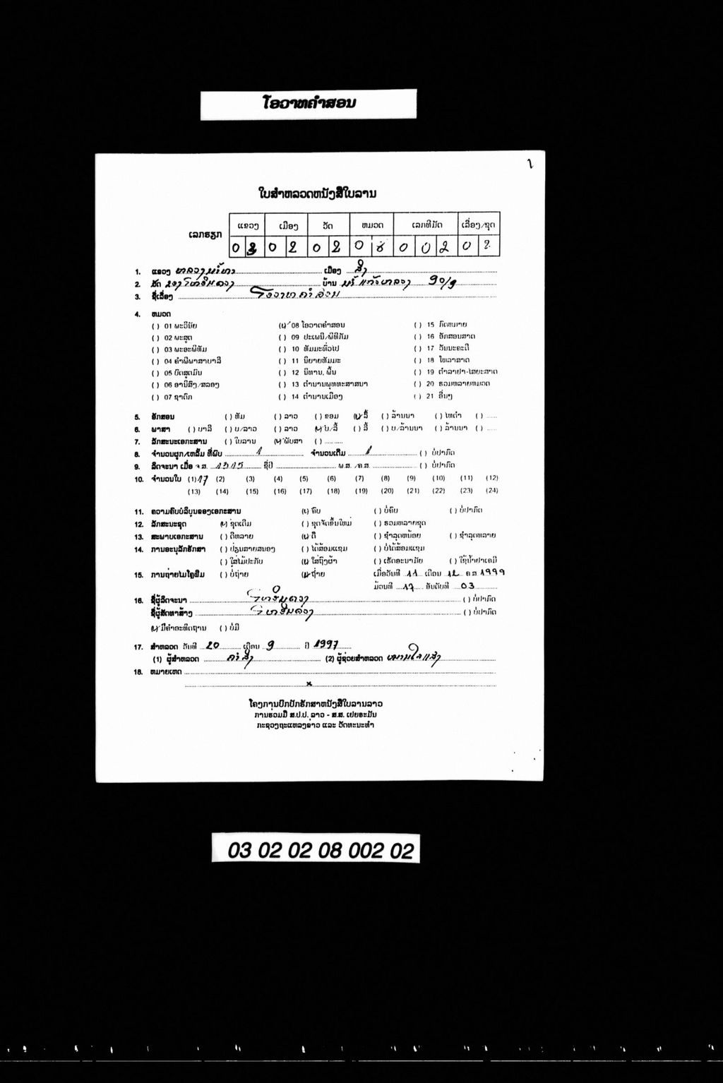 ໂອວາທຄຳສອນ