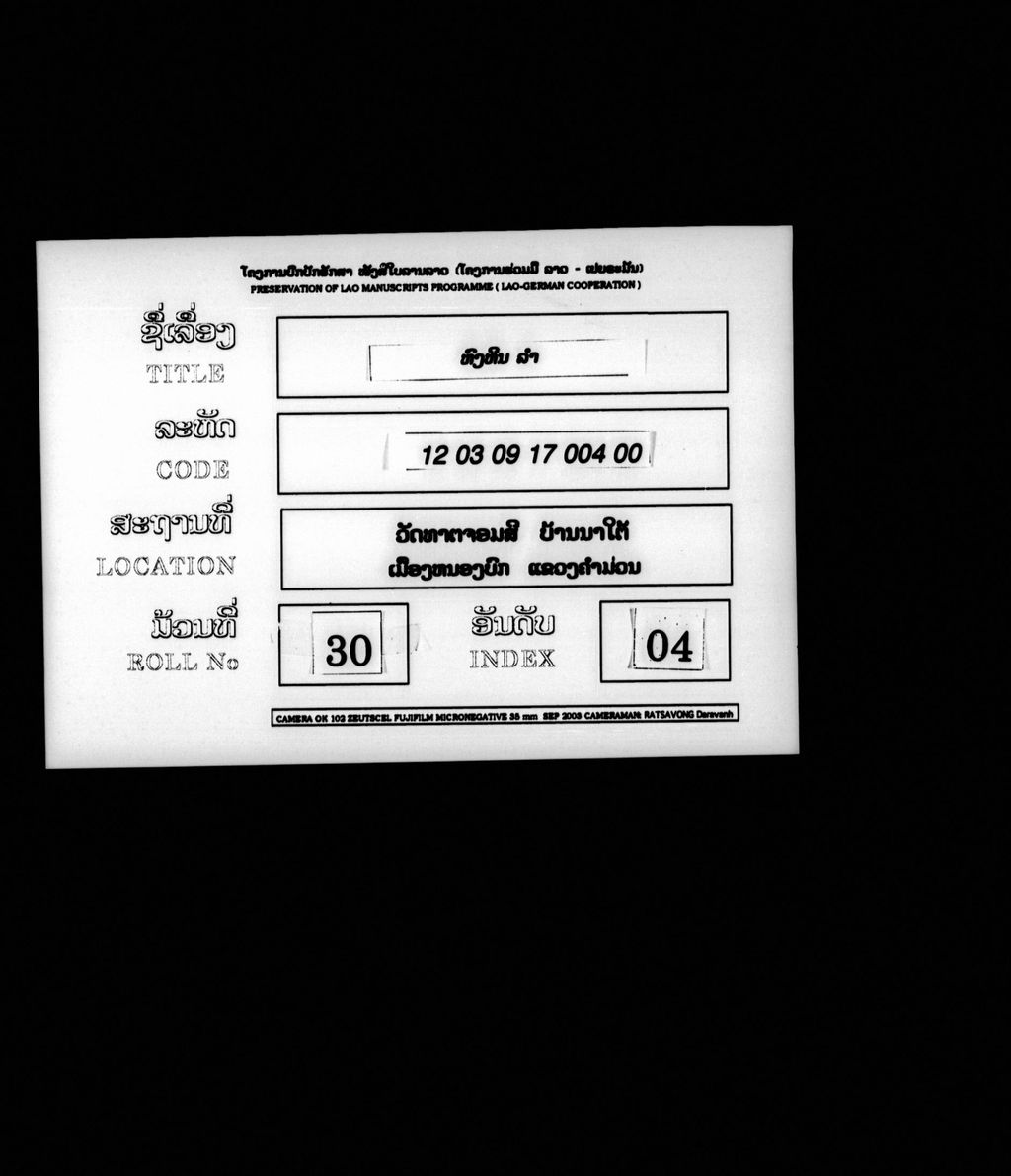 ລຳຫົງຫີນ