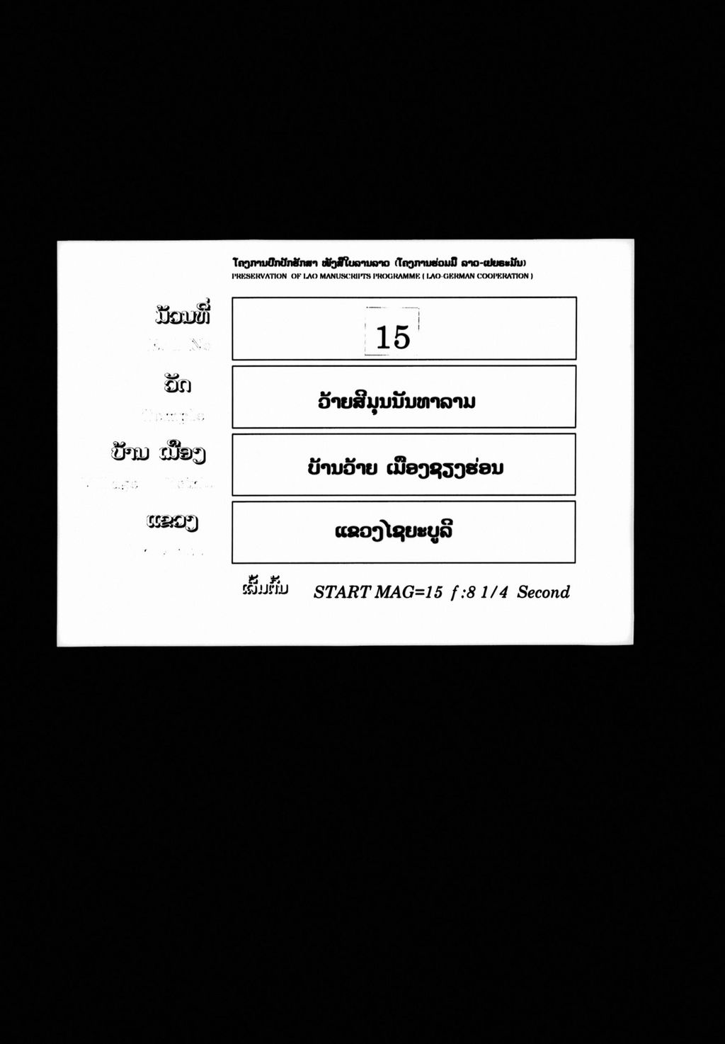 ໂສນັນທະກິລີ (ໂສທັນດະກີ)