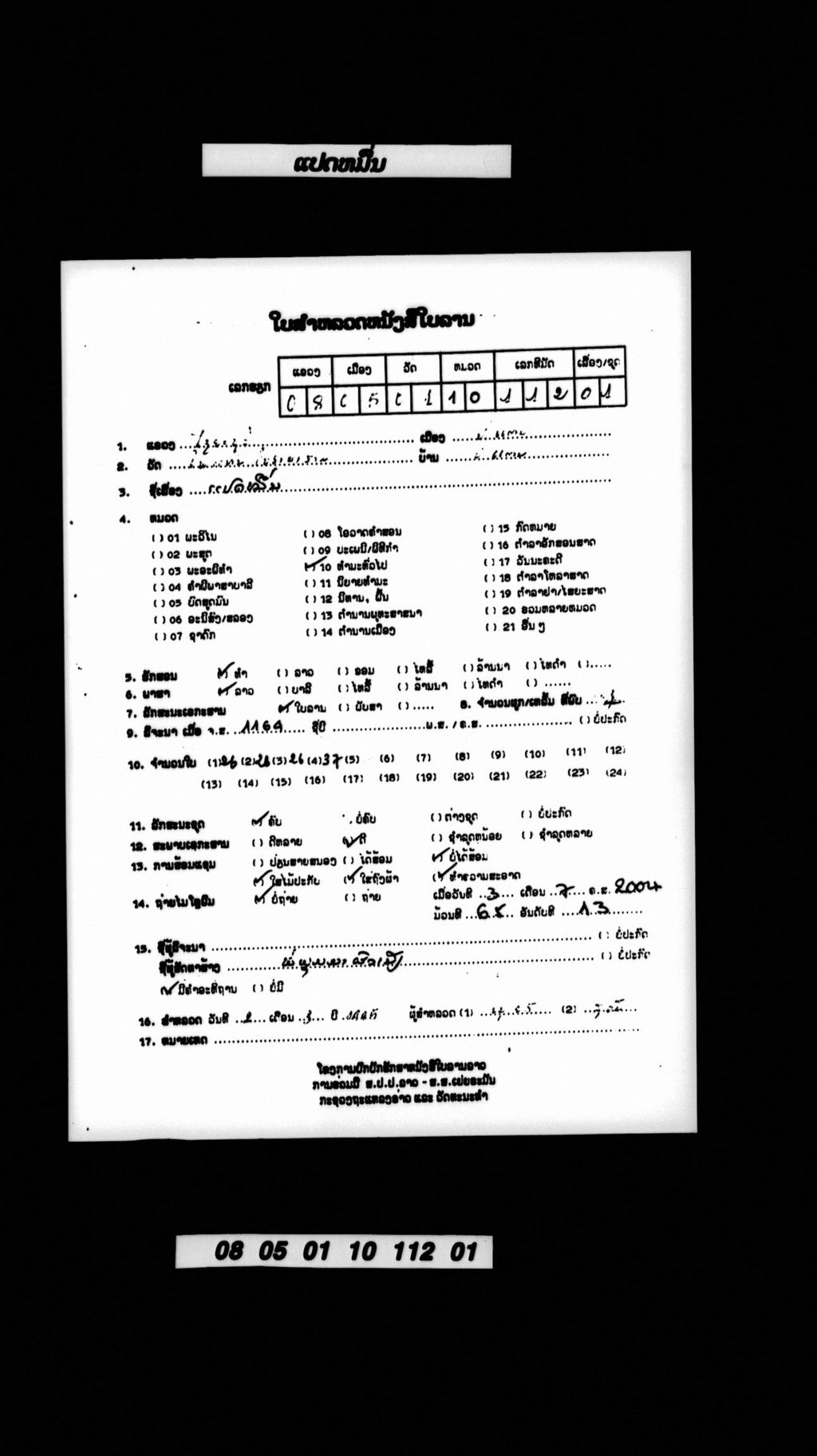 ແປດໝື່ນ