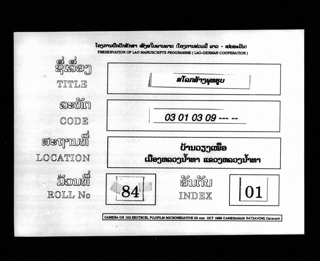 ສໂລກສ້າງພຸທທະຮູບ