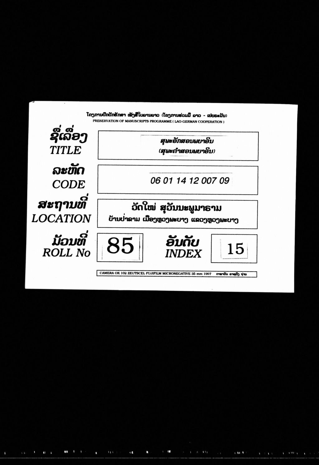 ສຸພະອັກສອນພຍາອິນ (ສຸພະຄຳສອນພຍາອິນ)