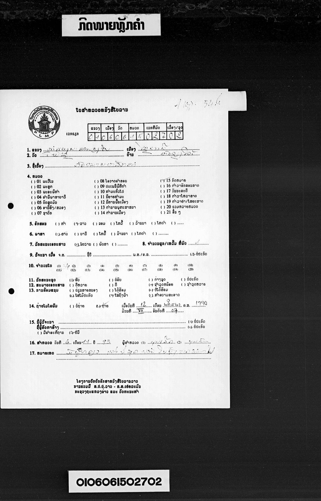 ກົດໝາຍຫຼັກຄຳ