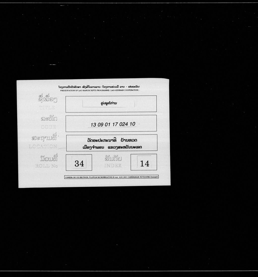 ອູ່ມພູມຄໍກ່ານ