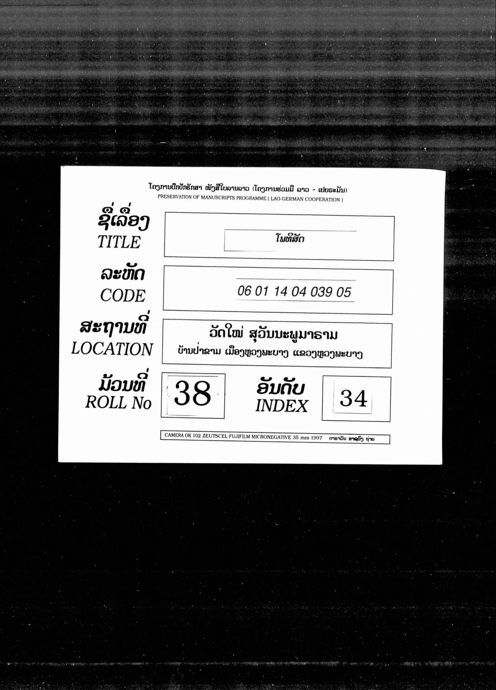 ໂພທິສັດ