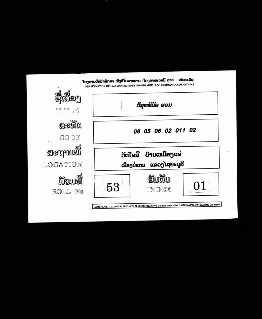 ວິສຸທທິມັຄ (ຮອມ)