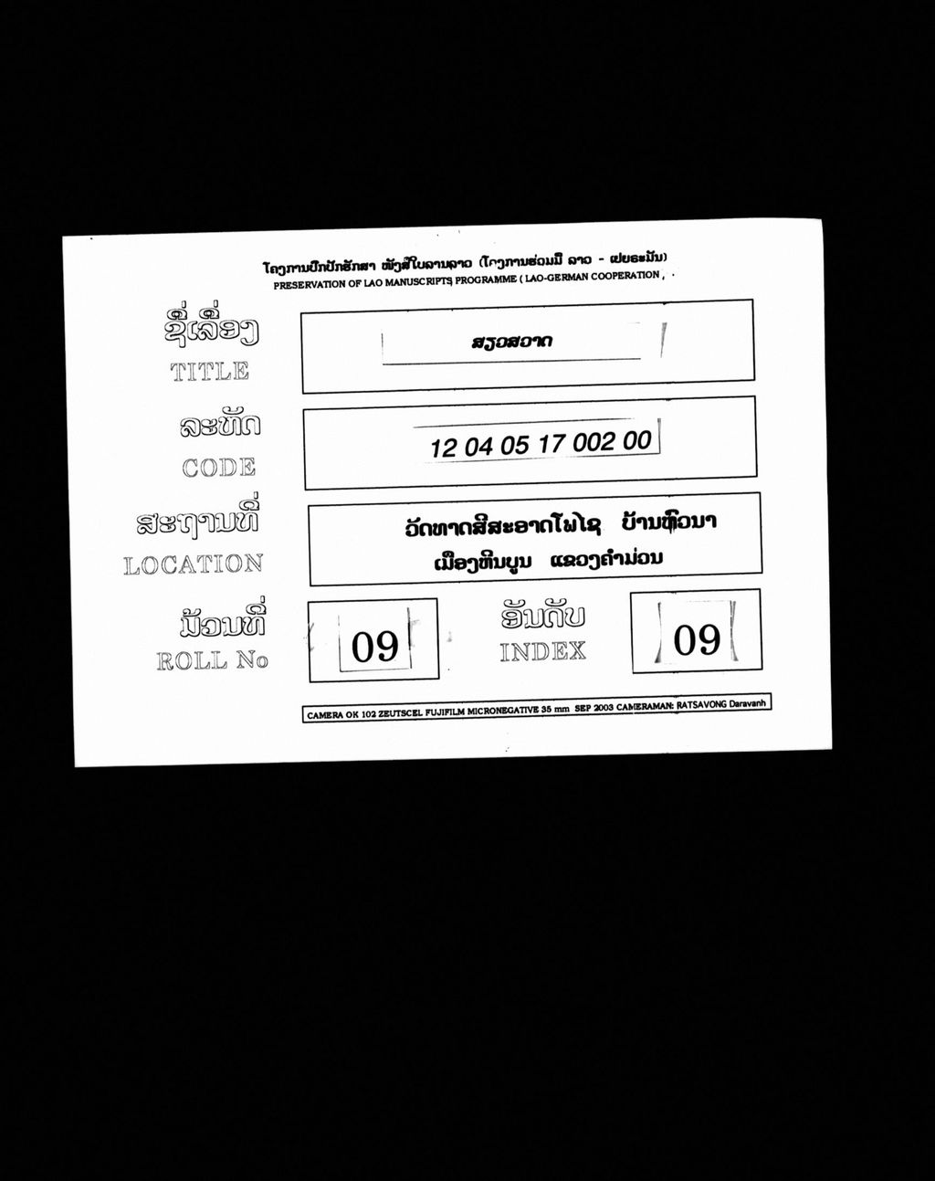 ສຽວສວາດ