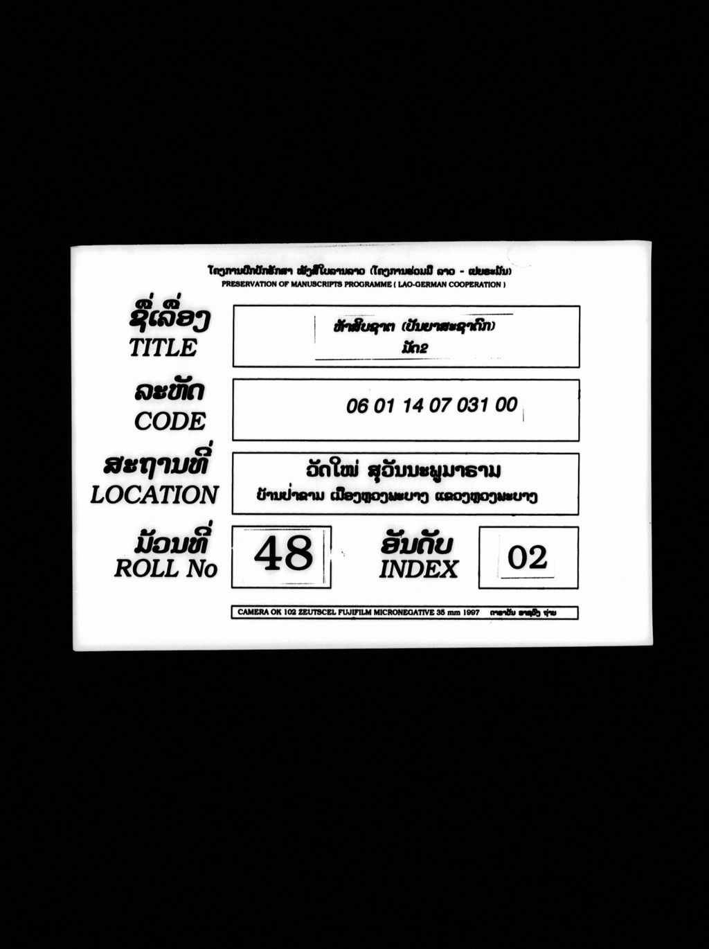 ຫ້າສິບຊາຕ (ປັນຍາສະຊາດົກ) ມັດ2