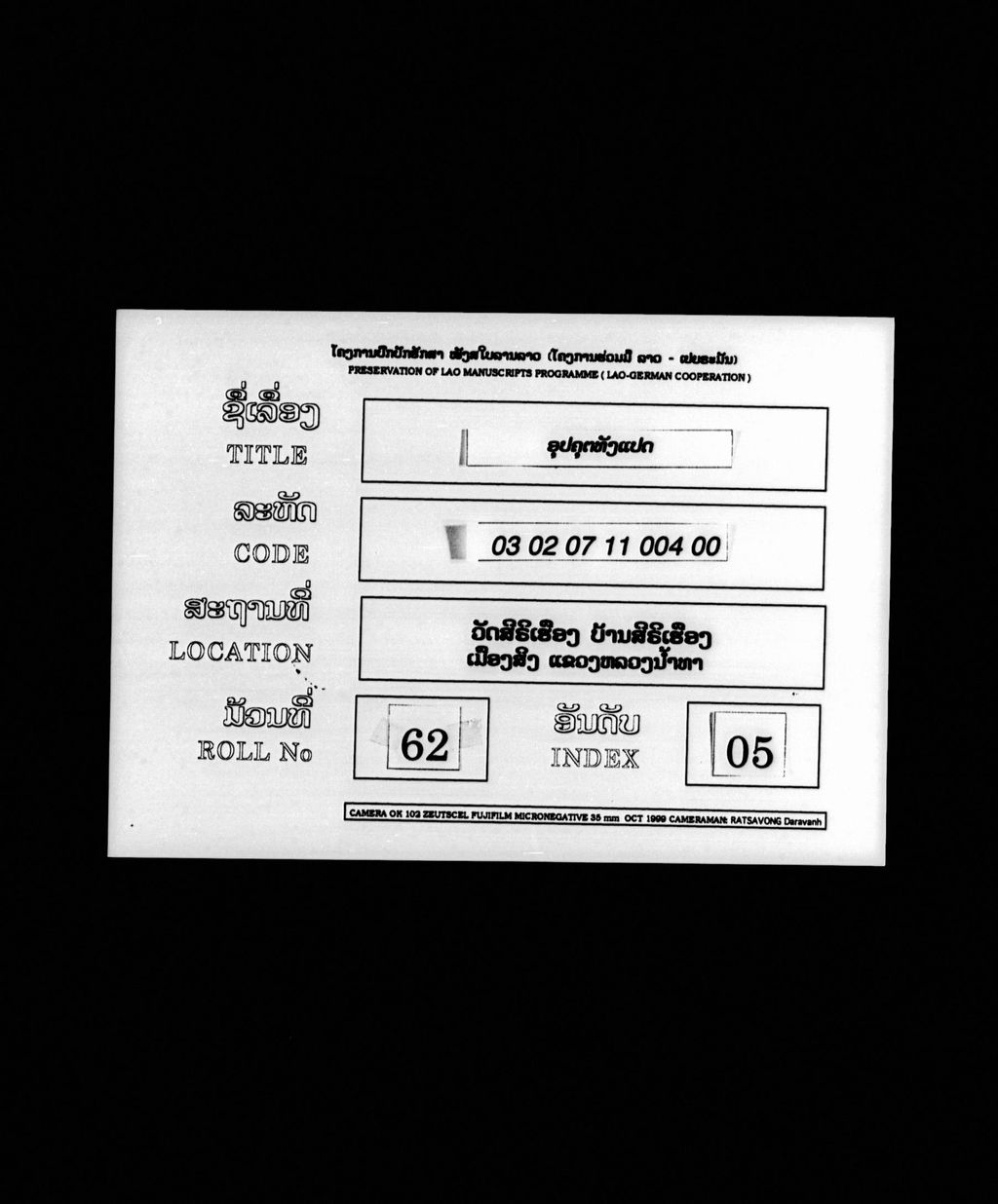 ອຸປປະຄຸຕທັງແປດ